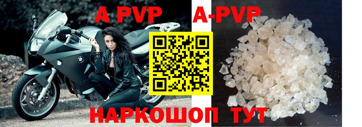 купить наркотик  Альфа ПВП Crystall  APVP  Вход с VPN  Alpha PVP Соль  A PVP СК КРИС  Кувандык 