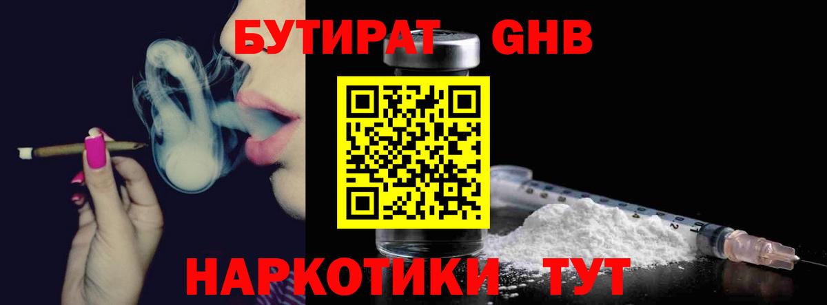 Кувандык  БУТИРАТ 99%  Вход с VPN 