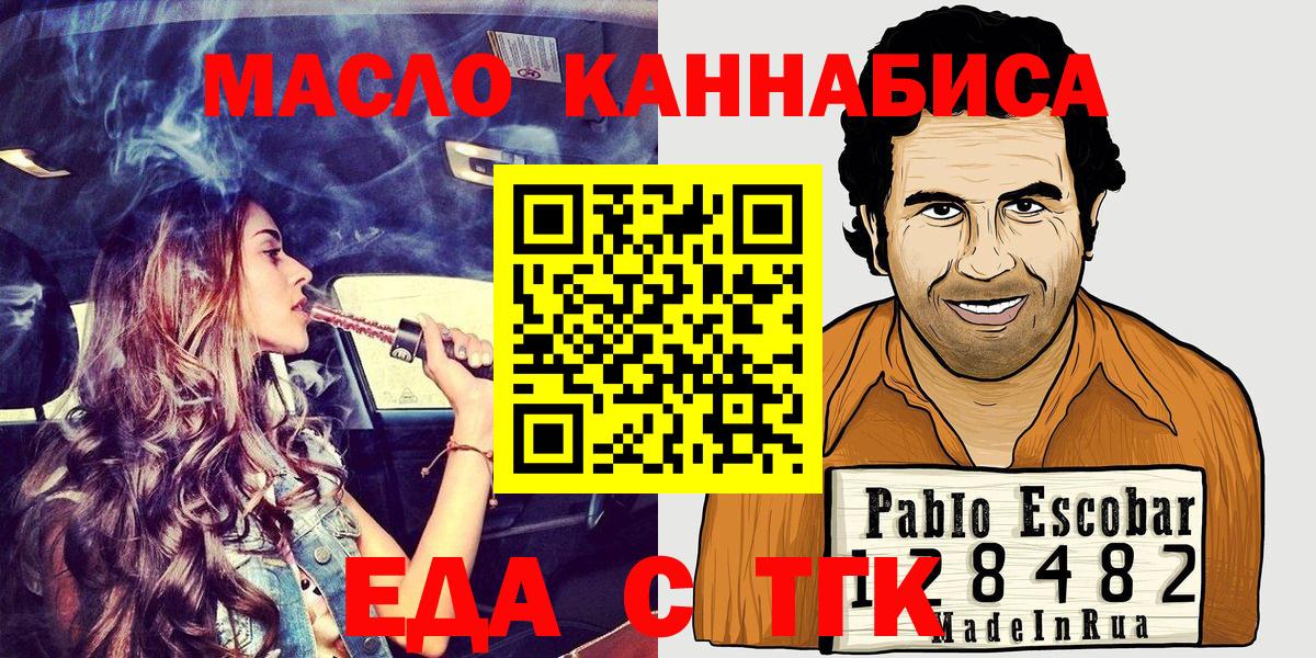 Кувандык  Еда ТГК конопля  Вход с VPN 