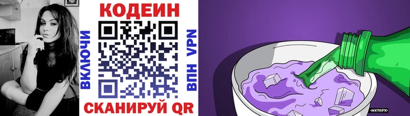 Codein напиток Lean (лин)  гидра ONION  Кувандык 
