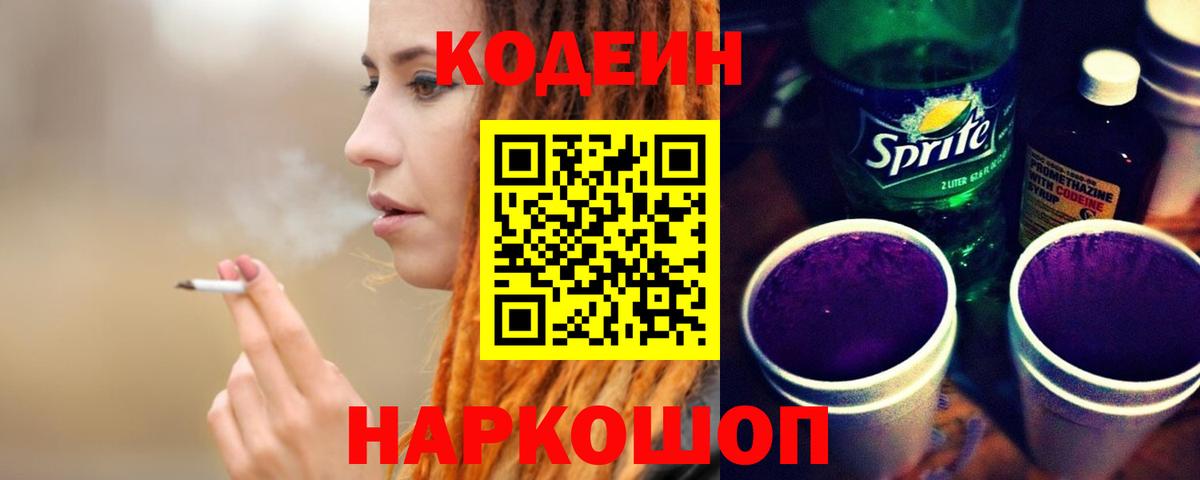 Кодеин напиток Lean (лин)  Кодеиновый сироп Lean напиток Lean (лин)  Кувандык  Вход с VPN 