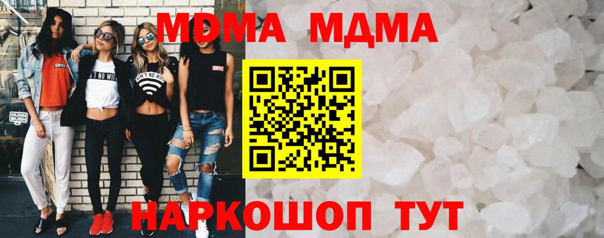 MDMA кристаллы  Вход с VPN  Кувандык  МДМА  МДМА кристаллы 