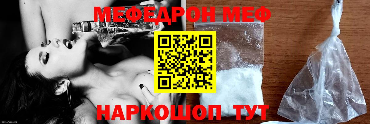 МЕФ mephedrone  МЯУ-МЯУ мяу мяу  МЯУ-МЯУ  Кувандык  Вход с VPN 