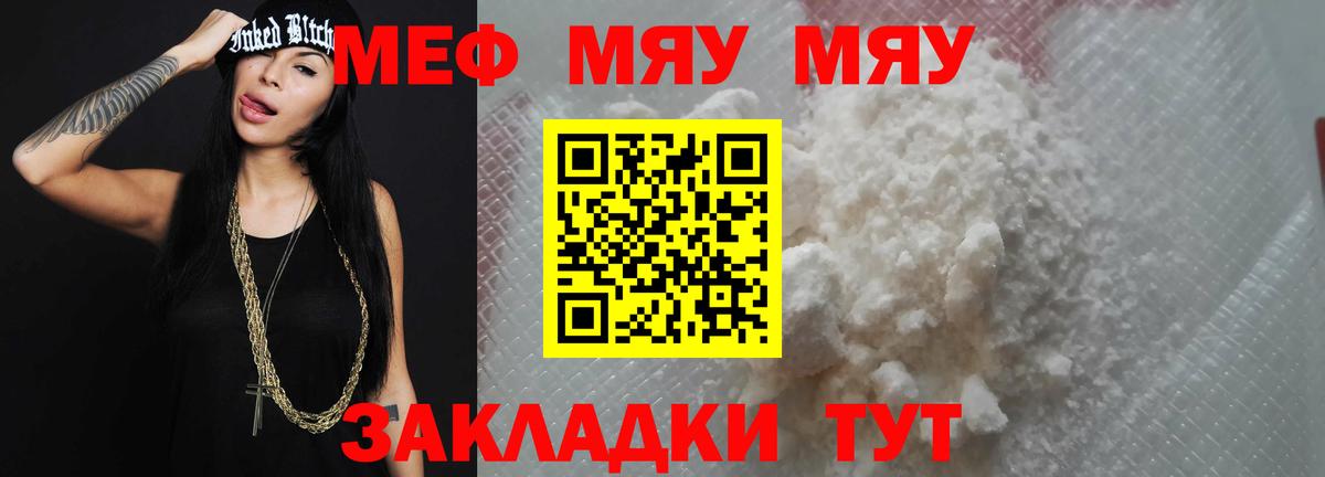 Меф мяу мяу мука Кувандык