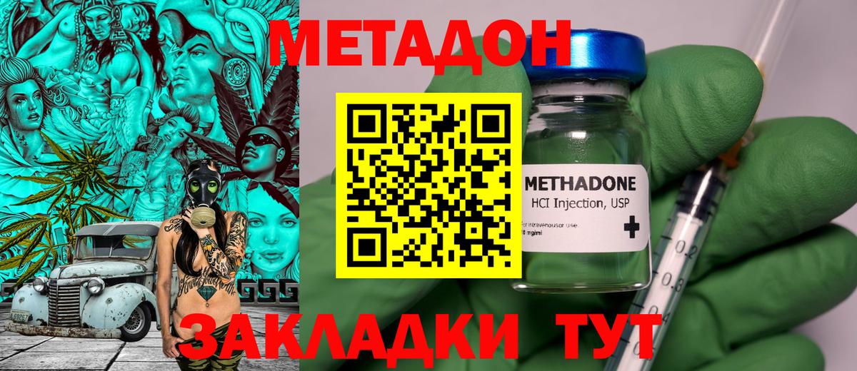 Метадон мёд Кувандык
