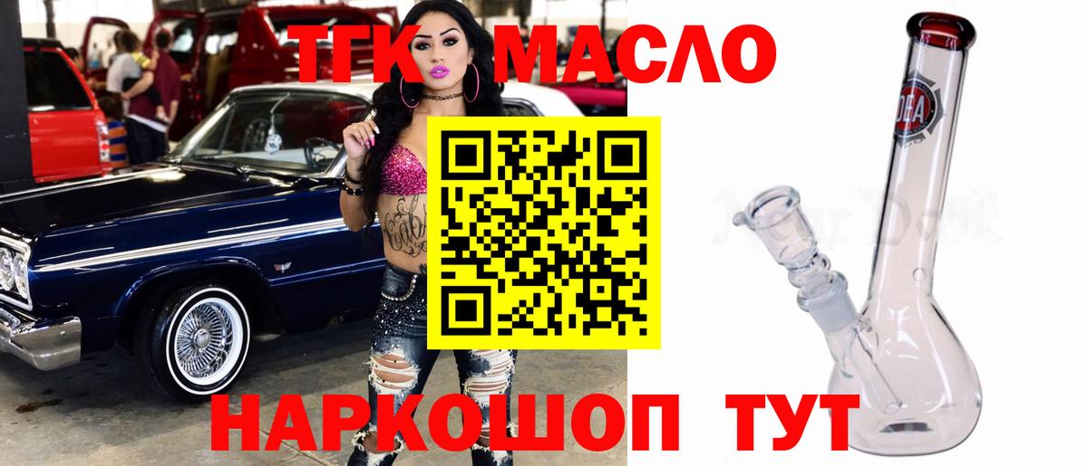 продажа наркотиков  Вход с VPN  Кувандык  ТГК жижа  ТГК THC oil 
